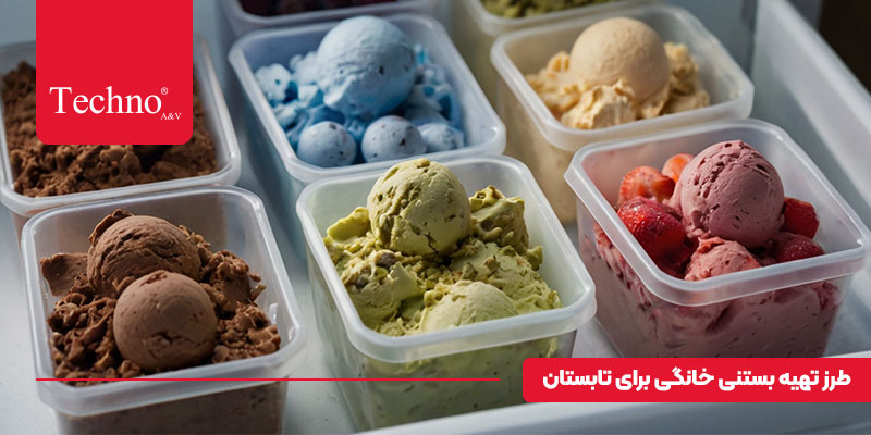 بستنی خانگی با مخلوط کن