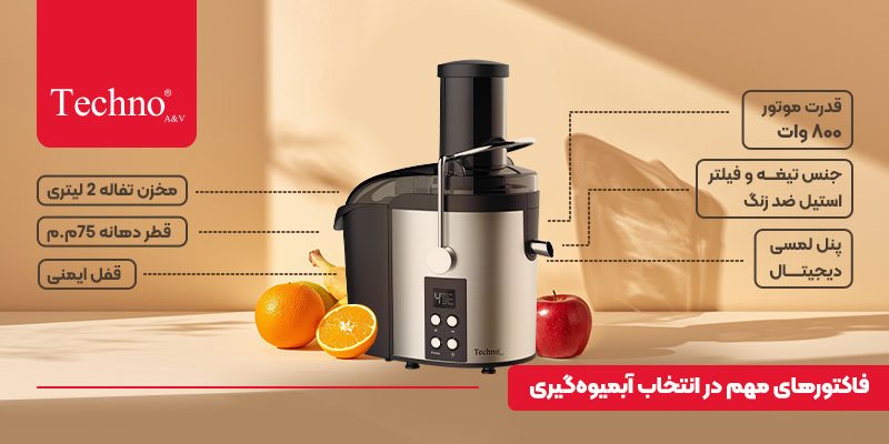 چه مدل آبمیوه گیری برای کسب و کارم بخرم؟