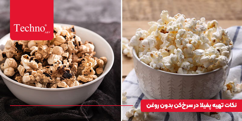 نکات مهم برای درست کردن پفیلا خانگی