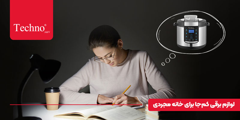 لوازم خانگی اقتصادی