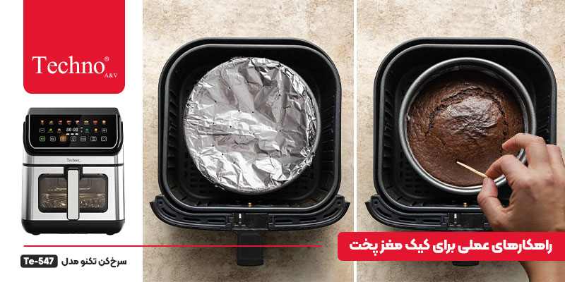 خمیر شدن کیک در ایرفرایر