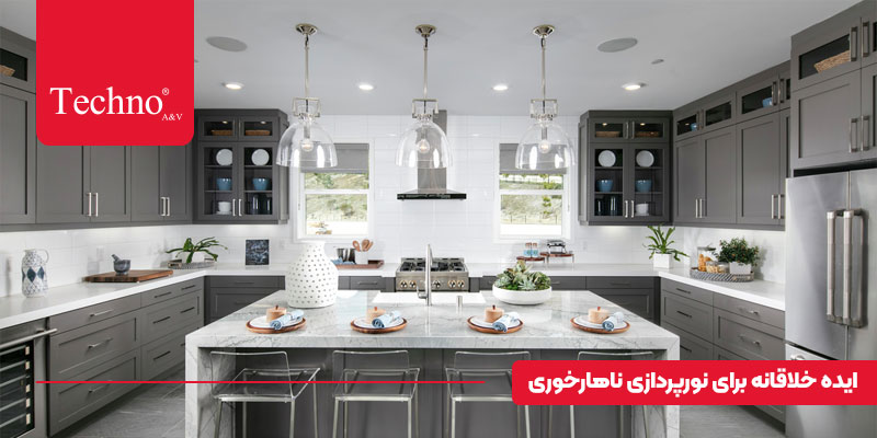 اصول نور پردازی برای اتاق ناهار خوری