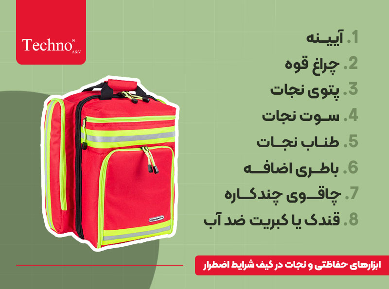 کیف نجات جنگ و لوازم ضروری