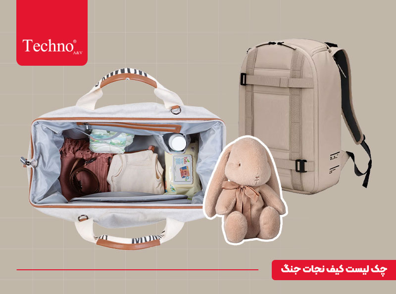 آماده کردن کیف نجات در زمان جنگ برای کودک و سالمند