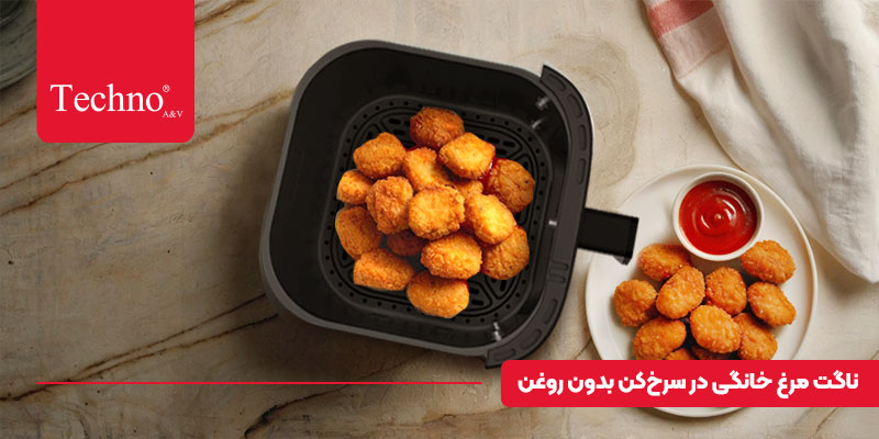 ناگت مرغ خانگی با ایرفرایر