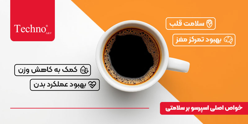 تاثیر اسپرسو بر سلامتی