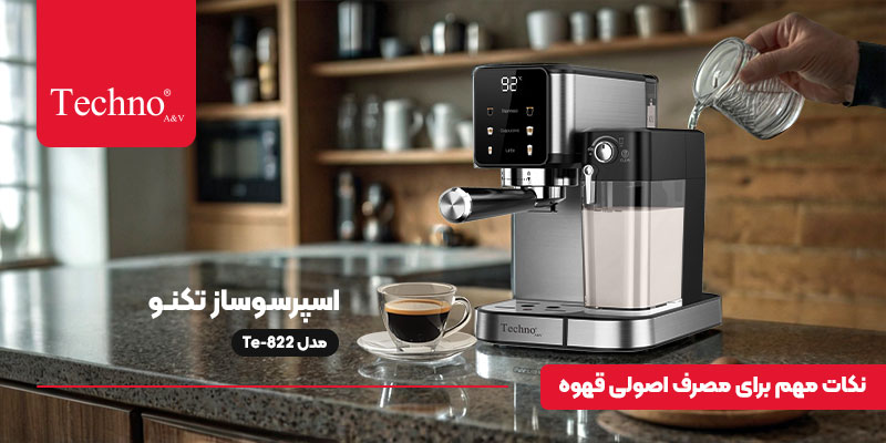 خواص اسپرسو بریا زنان و مردان