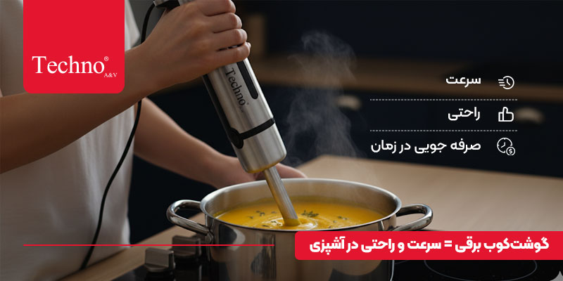 گوشت کوب برقی برای چی استفاده میشه