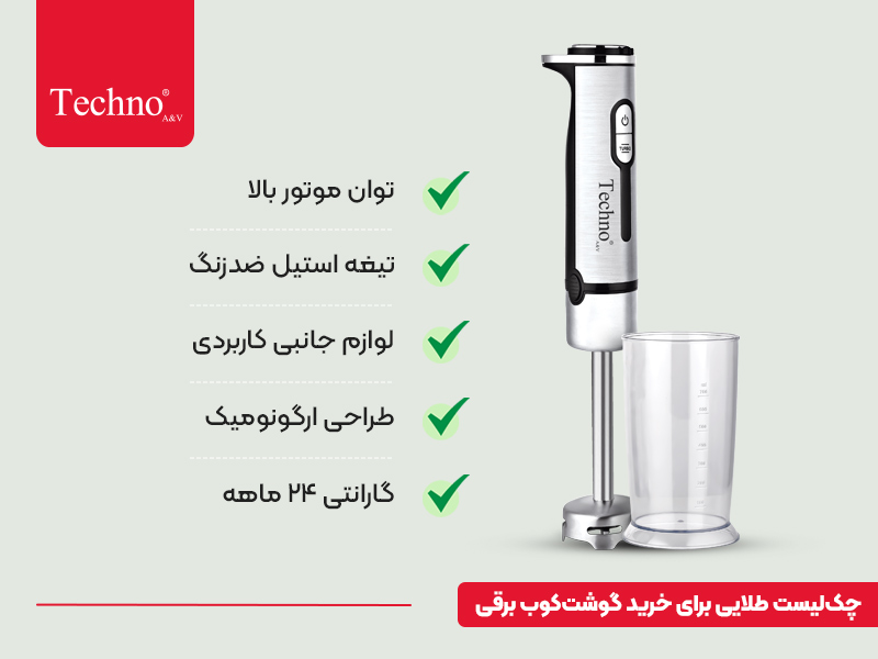 راهنمای خرید گوشت کوب برقی