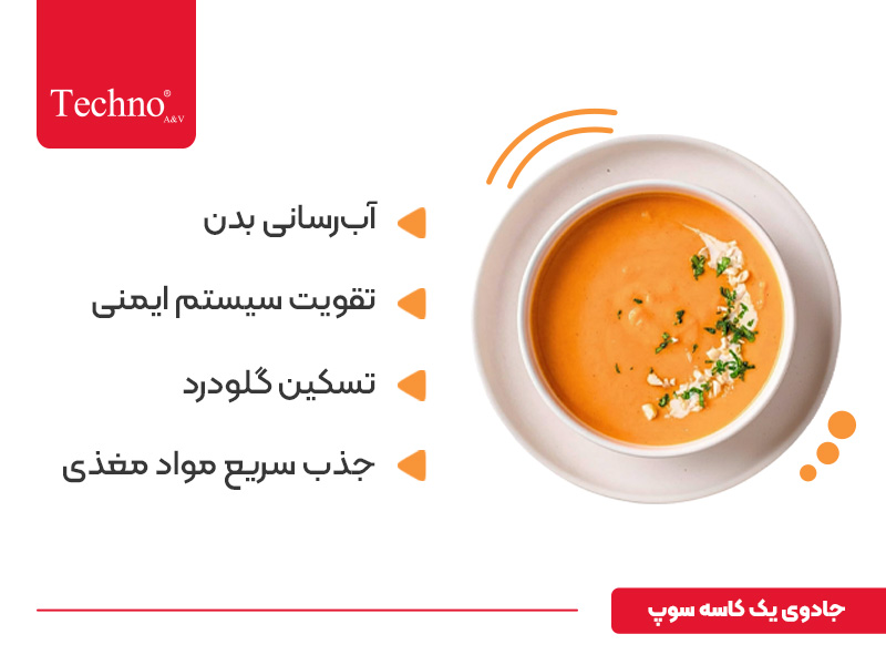 بهترین سوپ برای سرما خوردگی و آنفولانزا