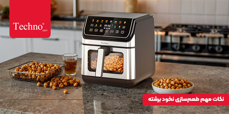 نخود برشته در سرخ کن بدون روغن