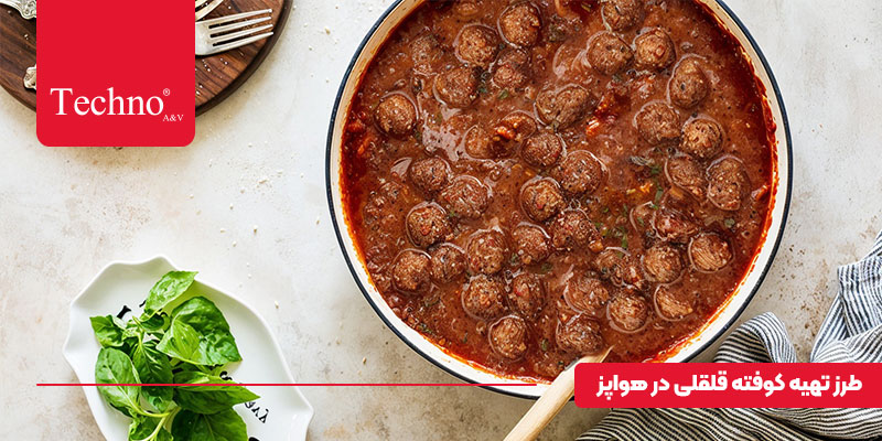 تهیه کوفته تبریزی با ایرفرایر