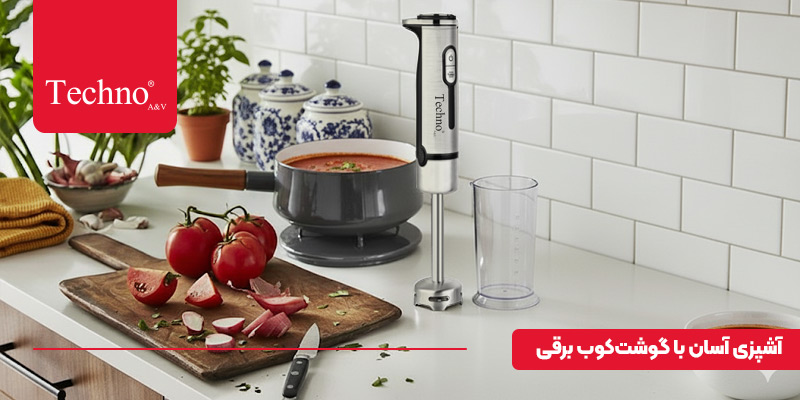 تفاوت گوشت کوب برقی با مخلوط کن چیست؟