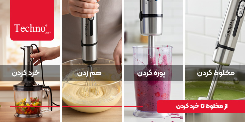 فرق گوشت کوب برقی با مخلوط کن چیست؟