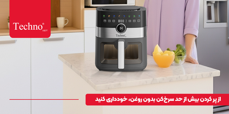 ترفندهای پخت غذا با سرخ کن بدون روغن