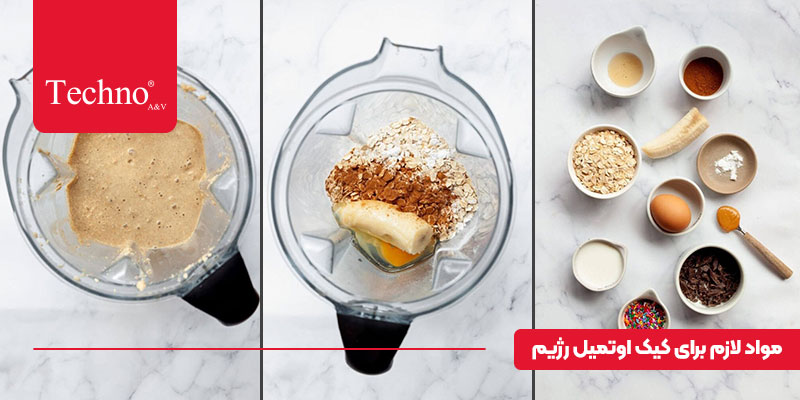 مواد لازم برای کیک اوتمیل در ایرفرایر