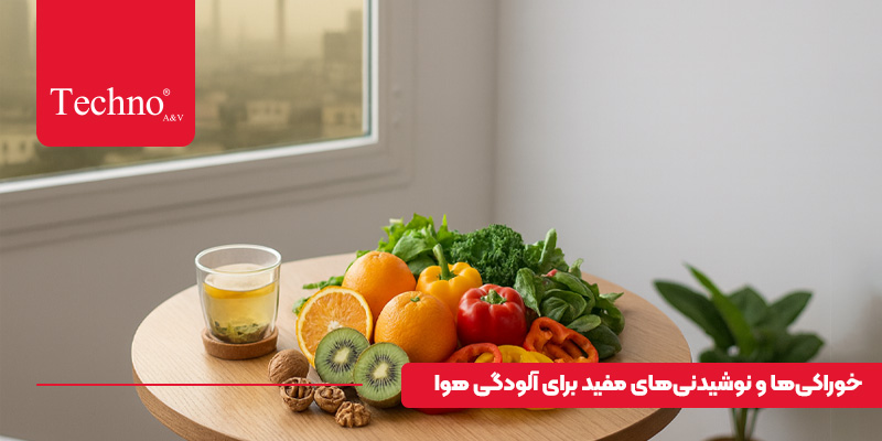 برای آلودگی هوا چی بخوریم؟
