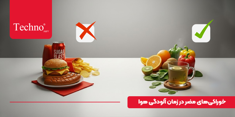 خوراکی های مضر در آلودگی هوا