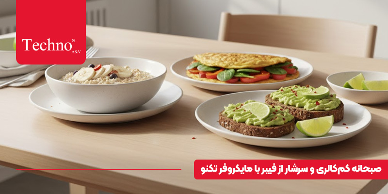صبحانه رژیمی با مایکروفر