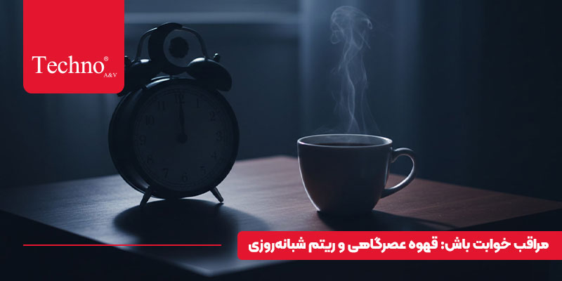 مصرف قهوه در شب