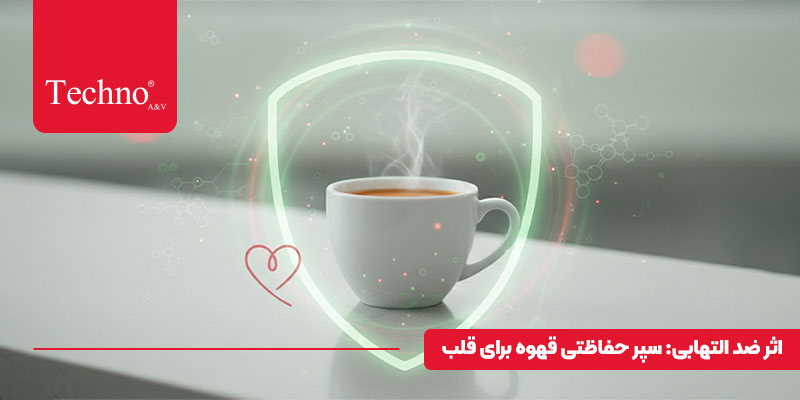 قهوه برای قلب