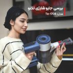 جارو شارژی Te‑1704 - Image 2